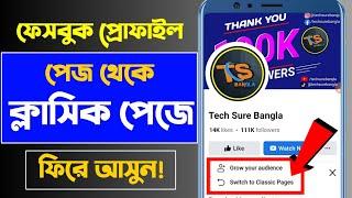 how to convert facebook profile type page to classic page | How to switch back profile type page
