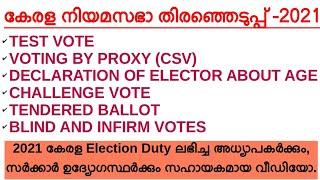 KERALA ELECTION 2021| TEST VOTE | PROXY VOTE | CHALLENGED VOTE | TENDERED VOTE | BLIND & INFIRM VOTE