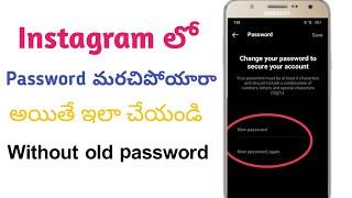 How to change Instagram password in Telugu | change insta password without old password | Instagram