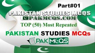 PAK MCQS|| Part#01|| PAK STUDIES Most Repeated 50 MCQS||PPSC Test Preparation #PPSC #NTS Past  MCQs