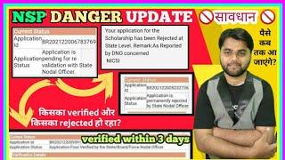 Application is pending for revalidation| Application rejected |Final Verified by State Nodal Officer