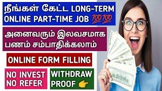 Online Form Filling Job | Part Time Job | With Payment Proof | No Invest & No Refer | Data Entry Job