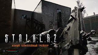 ПОКАЗ S.T.A.L.K.E.R. 2 С КРУТОЙ ГРАФИКОЙ ПРОИЗОШЁЛ