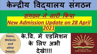 Kendriya Vidyalaya Sangathan Online Admission 2021-22 New Update