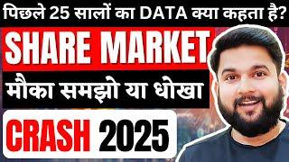 Stock Market Crash! इतिहास फिर दोहराएगा ये सबसे बड़ी Opportunity है?  | 5 Years Data Prediction