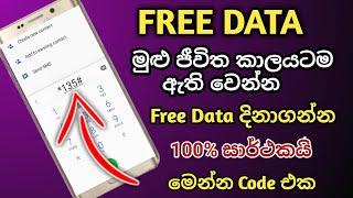 Free Data | Free Data Sinhala | Dialog | My Dialog App Free Data | Dialog Free Data Code | Data Free