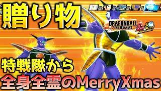 ボディをプレゼントするギニュー特戦隊【ドラゴンボール ザ ブレイカーズ】