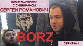 Сергей Романович на канале Сулеймана Полищук. Русские мусульмане общаются по душам о жизни и бизнесе