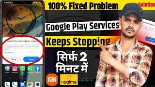 Google Play Services Keep Stopping || How To Fix Google Play Services keeps Stopping | Redmi
