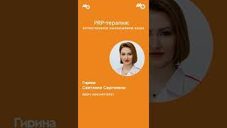 PRP-терапия: омоложение кожи без аллергии