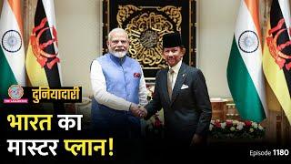 PM Modi का ये दौरा China को मुश्किल में डाल देगा, अब खेला होने वाला है? Singapore | Duniyadari E1180