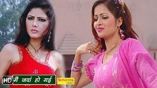 Kavita Joshi :- Main Jawan Ho Gayi | Suman Negi | Haryanvi Songs Haryanavi Movies | Sonotek