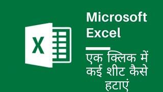 How to delete multiple sheets in one click || Excel tips and tricks || Aarzu Mustafa