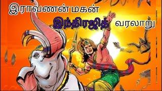 இந்திரஜித் வரலாறு  || Indhirajith ( Meganathan) History in Tamil @joetalk93