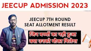 jeecup 7th round counselling 2023 up polytechnic direct admission process jeecup 7th round allotment