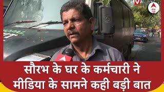 Bhopal Gold News: Saurabh Sharma के घर काम करने वाले कर्मचारी का बड़ा बयान |  ABP News | Breaking