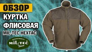 ОБЗОР: куртка флисовая Mil-Tec Hextac олива