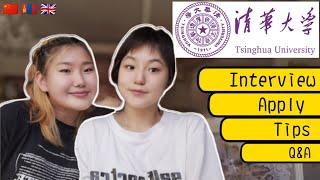 【清华大学】How we got into TSINGHUA UNIVERSITY | 大学面试2021 | Монгол хадмалтай