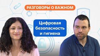 Разговоры о важном. 10 - 11 класс. Урок 1. Цифровая безопасность и гигиена