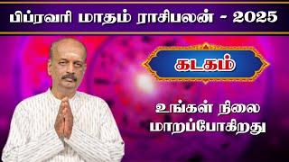 கடகம் Kadagam February Month Rasi Palan 2025 in Tamil | பிப்ரவரி மாத ராசி பலன் | Srirangam Ravi