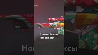 Аркана из нового бокса? #рекомендации #standoff2 #стандофф2 #csgo #стендофф2 #стандофф #голда #стрим