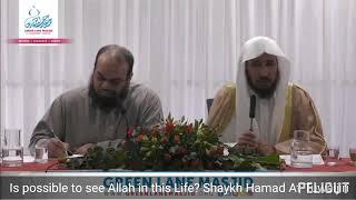 Is it possible to see Allah in the Dunya - Shaykh Hamad At Tuwaijiri