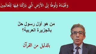 لم يبعث تعالى كل الرسل في الشرق الأوسط، وأول قبلة ليست هي القدس #بيت_المقدس# #بيت_الحرام#