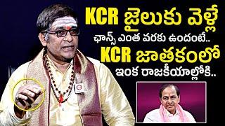 Astrologer Mullapudi Satyanarayana About KCR Horoscope | KTR | Telangana News | Telugu Varthalu