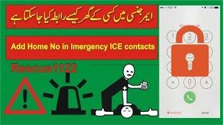 How To Call With Locked Phone Emergency ICE Urdu/Hindi