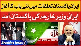 Pak-Iran Relations | Iranian FM Arrives On Two-Day Visit To Pakistan | Breaking News