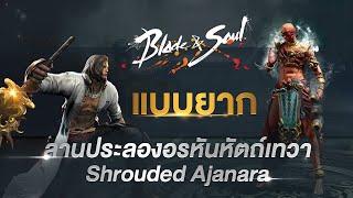 BNS Shrouded AJANARA Hard mode (WD 3RD)