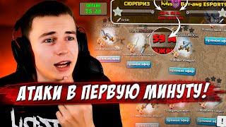 АТАКИ В ПЕРВУЮ МИНУТУ КВ СНОСИМ СОПЕРНИКОВ В САМОМ НАЧАЛЕ! КЛЕШ ОФ КЛЕНС | CLASH OF CLANS