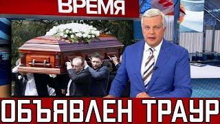 9 Июля Москва Скорбит! Скончался Народный Артист РФ