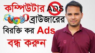 How To Block Ads On Computer Browsers | Best Ad-blocker Extention For Chrome | Ad-Block Extension