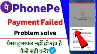 Phonepe payment failed problem - phonepe payment failed | 2024