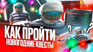 КАК ПРОЙТИ НОВОГОДНИЕ КВЕСТЫ на EVOLVE RP в GTA SAMP 2025