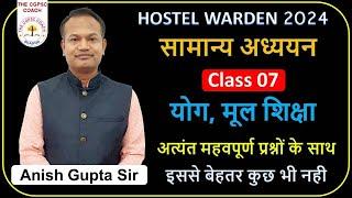 GS Class 07 ।। योग, मूल, शिक्षा।।cg hostel warden ।।अत्यंत महवपूर्ण प्रश्नों के साथ ।। by Anish sir