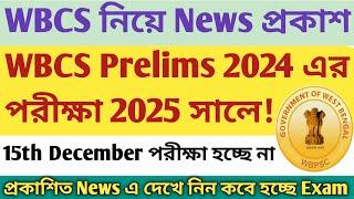  গুরুত্বপূর্ণ Update|WBCS Notification 2024|WBCS Prelims 2024 Exam Date|WBCS Form Fill Up 2024