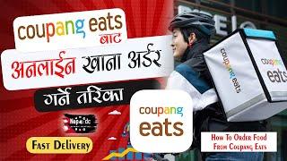 coupang eats sign up | Coupang eats बाट खाना order गर्ने तरिका | how to order food from coupang eats