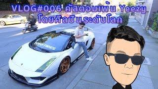 Custom Paint รองเท้าโดยศิลปินไทยระดับโลก - A Day With Goody - (VLOG#006)