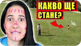 КАКВО ЩЕ СЕ СЛУЧИ CHALLENGE с НАКАЗАНИЕ