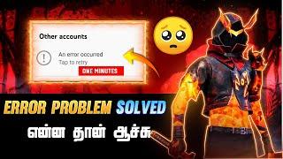 An Error Occurred Problem Solved 1 Minutes Tamil | An Error Occurred Youtube | FFT Gamer