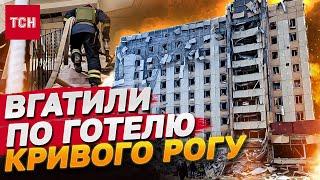 БАЛІСТИЧНИЙ УДАР ПО КРИВОМУ РОГУ! Зруйновано ГОТЕЛЬ “ДРУЖБА”! КІЛЬКІСТЬ ПОРАНЕНИХ ЗРОСТАЄ