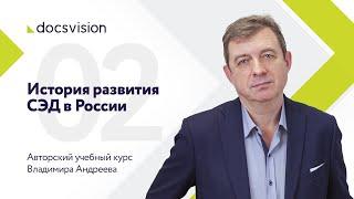 Что такое СЭД и как ее внедрять? Часть 2/15