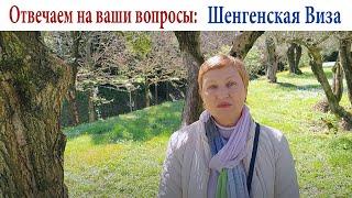 Итальянская Виза (Шенген) - как и где получали - отвечаем на ваши вопросы!