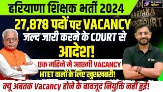 HARYANA TEACHER VACANCY 2024 | HTET 2024 VACANCY Latest Notification | HTET New Vacancy 2024