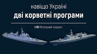 Проєкти 58250 і ADA. Навіщо Україні дві корветні програми одночасно