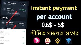 instant payment | instant payment telegram bot | per account 0.60$ - 5$ #instant #usdt #withdraw