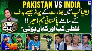Sports Floor | Asia Cup 2023 - PAK vs IND - When and where did Pakistani cricketers make a mistake?