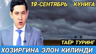 БАРЧА ТАЙОР ТУРСИН ОБ-ХАВО КЕСКИН ЎЗГАРАДИ КЕЧ БУЛМАСДАН ОГОХ БЎЛИНГ ХАЛҚ.